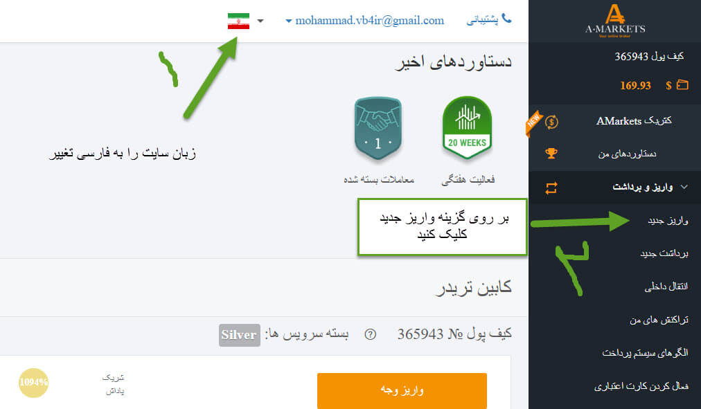 شارژ ریالی حساب آمارکتس