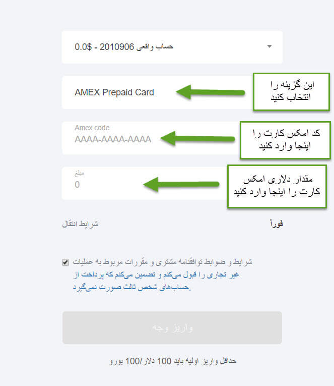 شارژ ریالی حساب آمارکتس