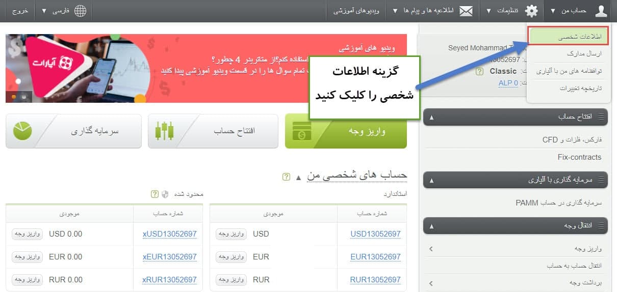 مرحله اول تغییر آی بی در آلپاری