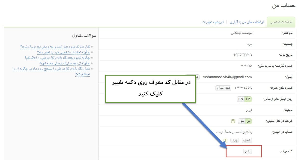 مرحله دوم تغییر آی بی در آلپاری