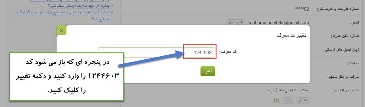 مرحله سوم تغییر آی بی در آلپاری